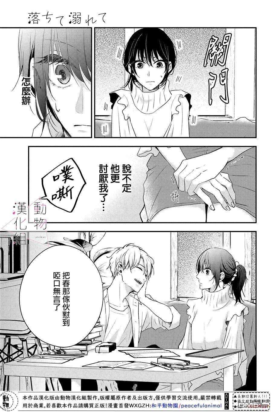 沦陷、沉溺第4话 紧张