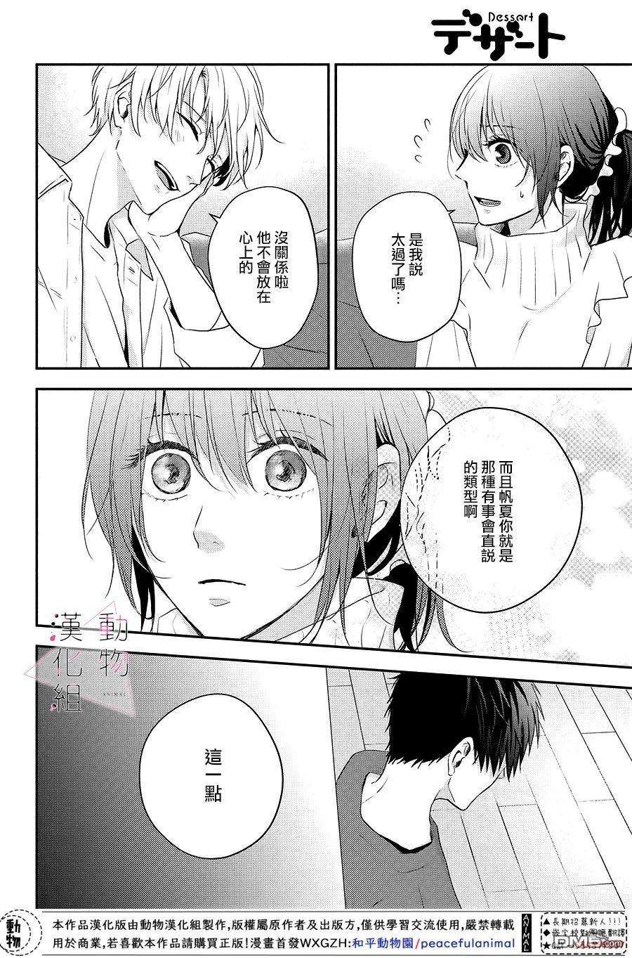 沦陷、沉溺第4话 紧张