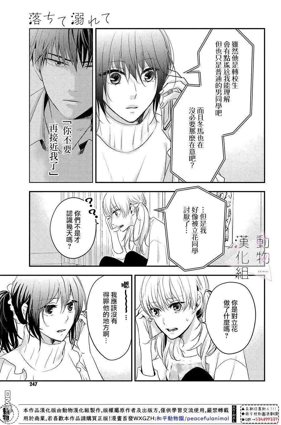 沦陷、沉溺第4话 紧张