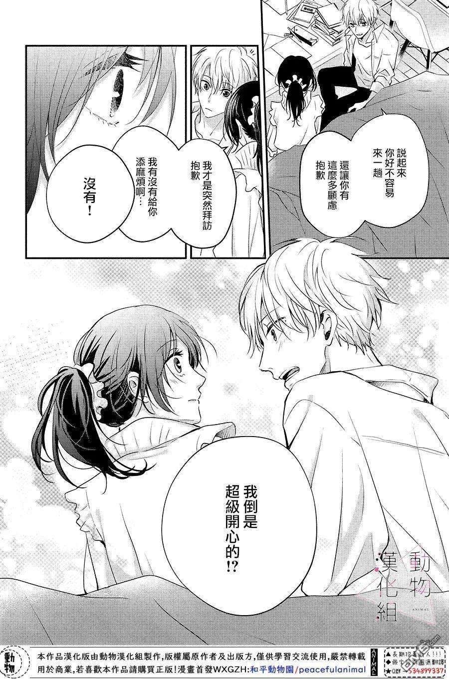 沦陷、沉溺第4话 紧张