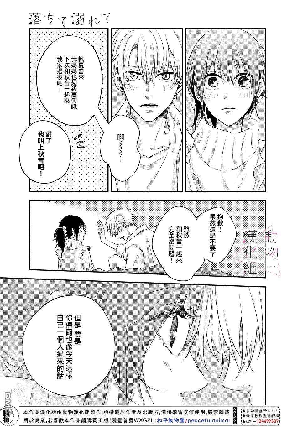 沦陷、沉溺第4话 紧张