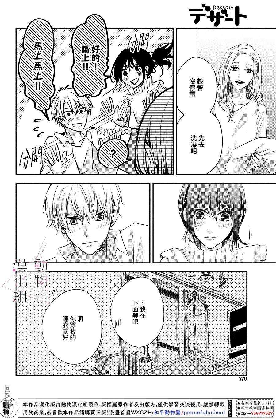 沦陷、沉溺第4话 紧张