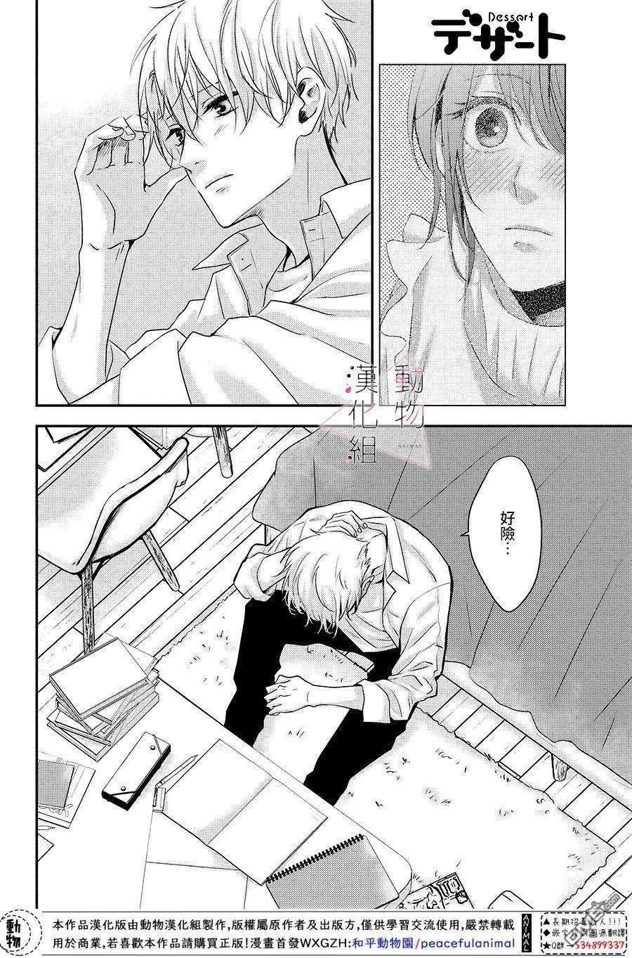 沦陷、沉溺第4话 紧张