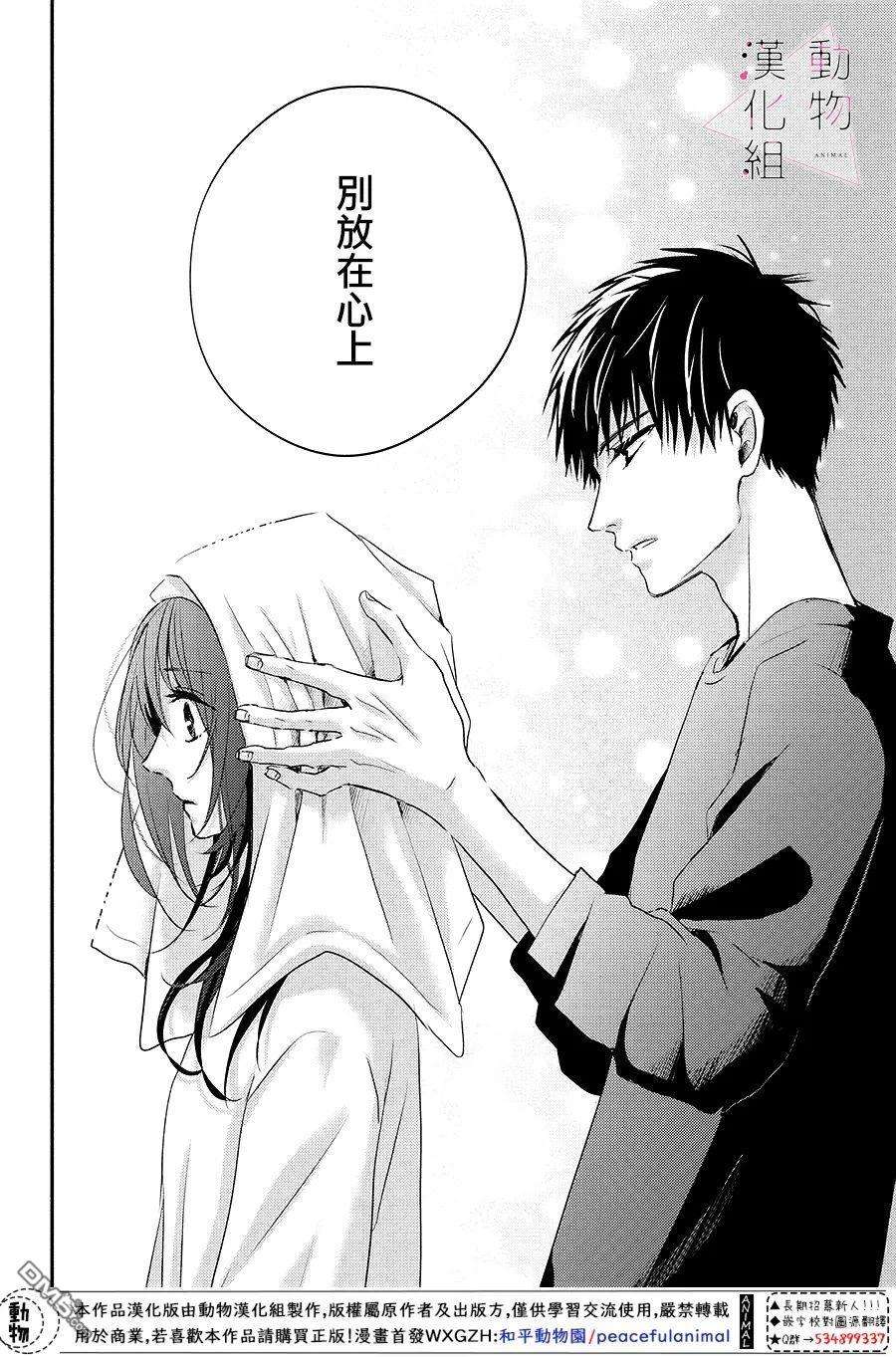 沦陷、沉溺第4话 紧张