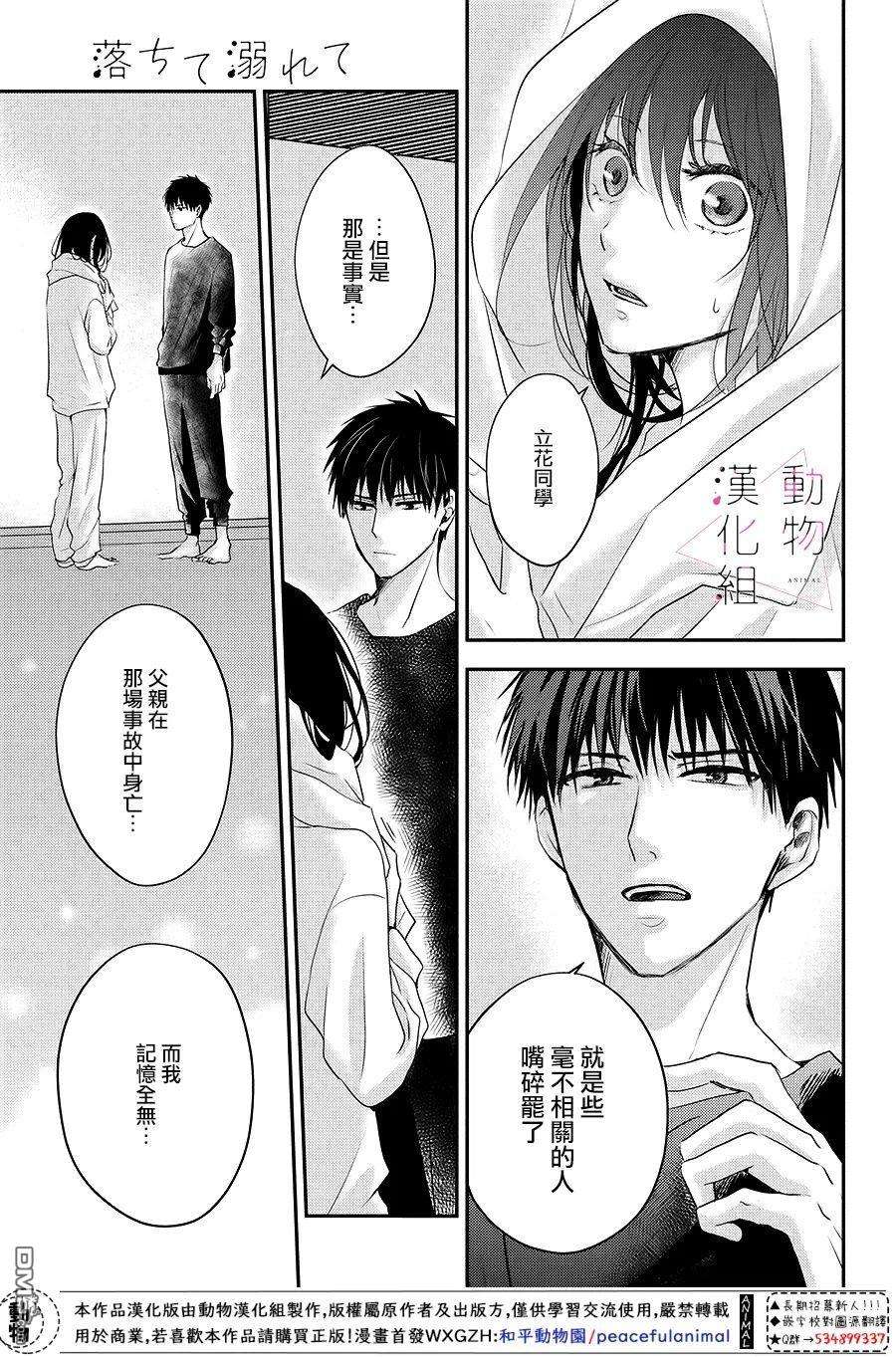 沦陷、沉溺第4话 紧张