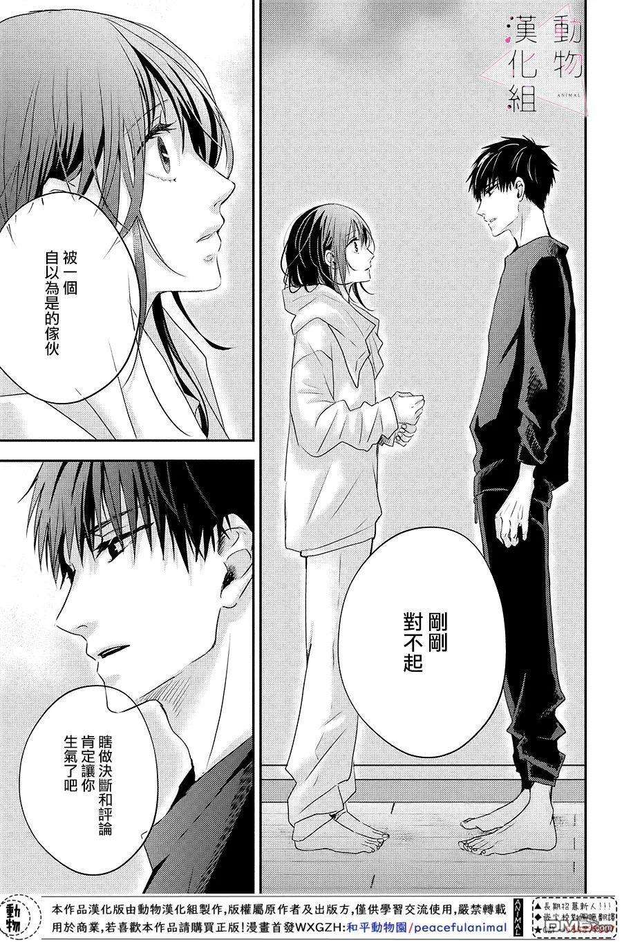 沦陷、沉溺第4话 紧张