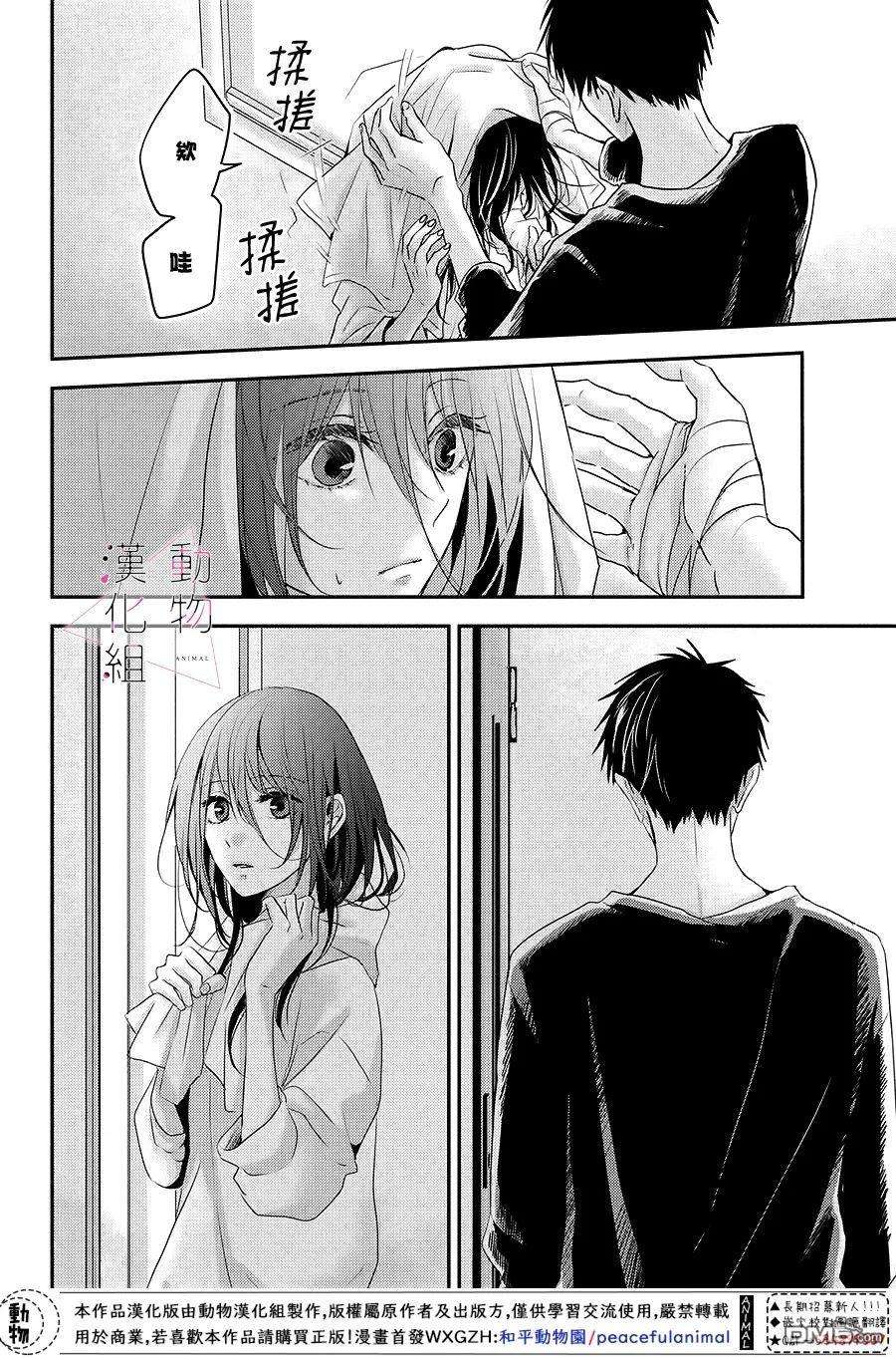 沦陷、沉溺第4话 紧张