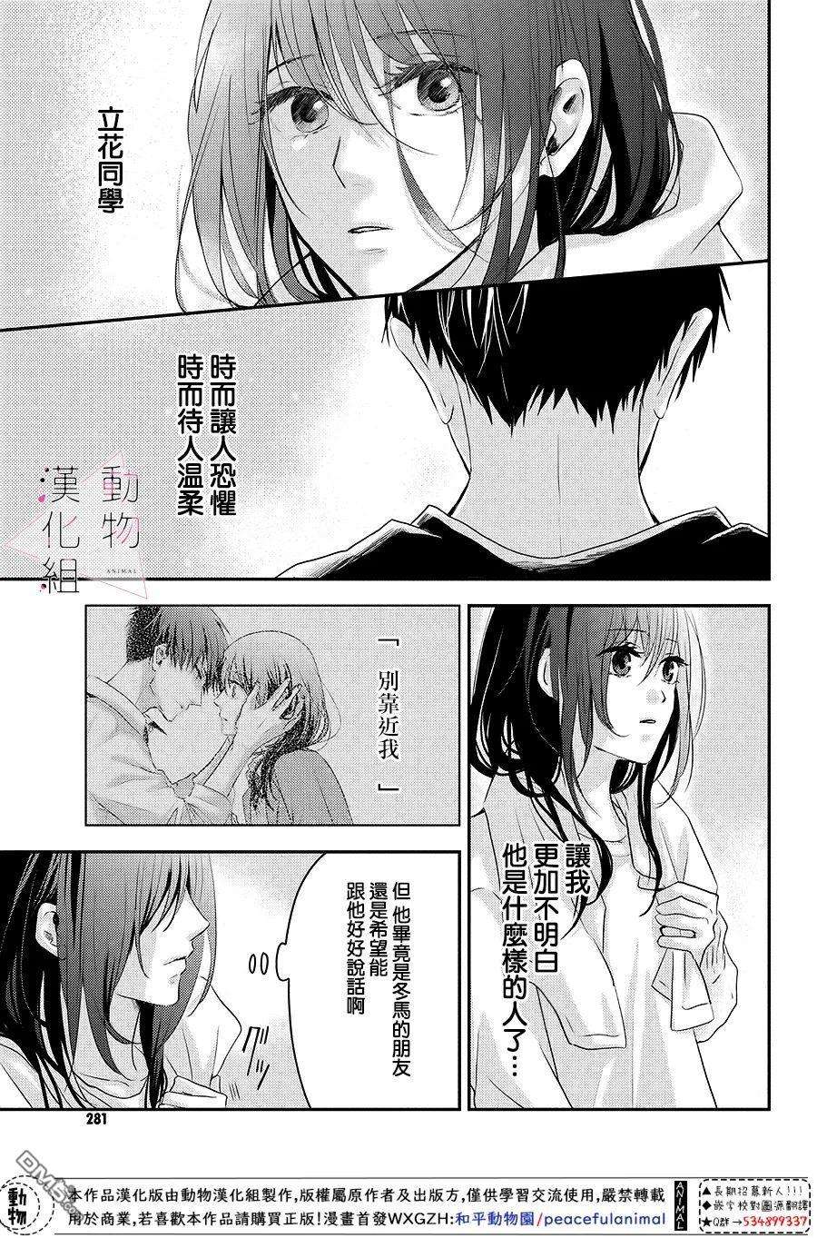 沦陷、沉溺第4话 紧张