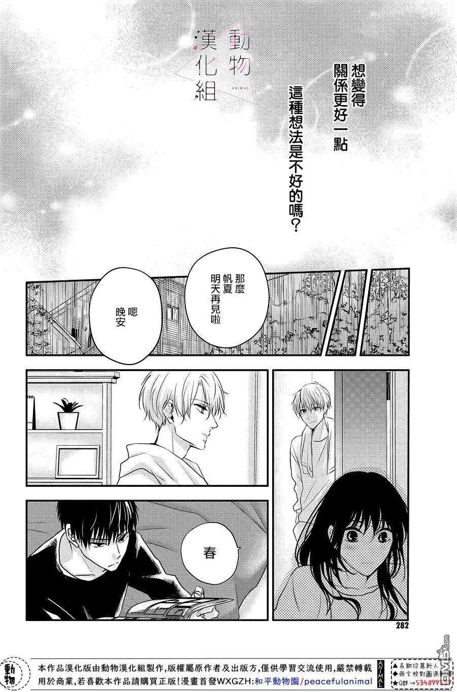 沦陷、沉溺第4话 紧张