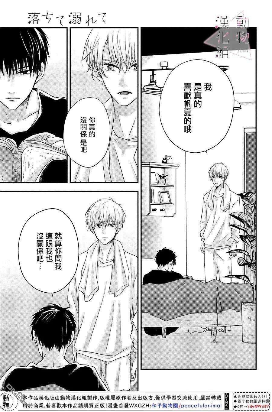 沦陷、沉溺第4话 紧张