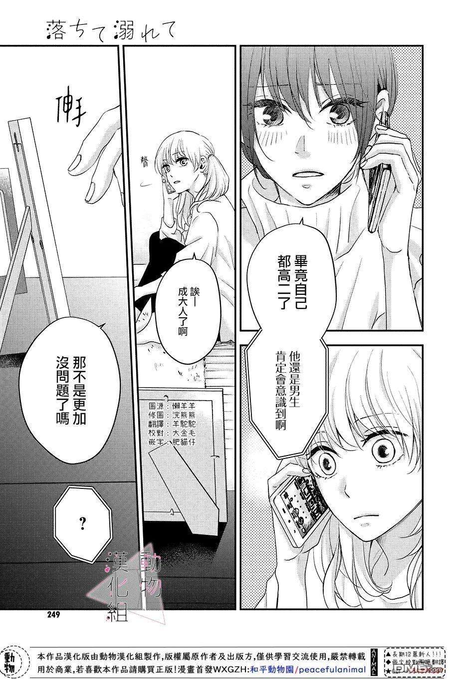 沦陷、沉溺第4话 紧张