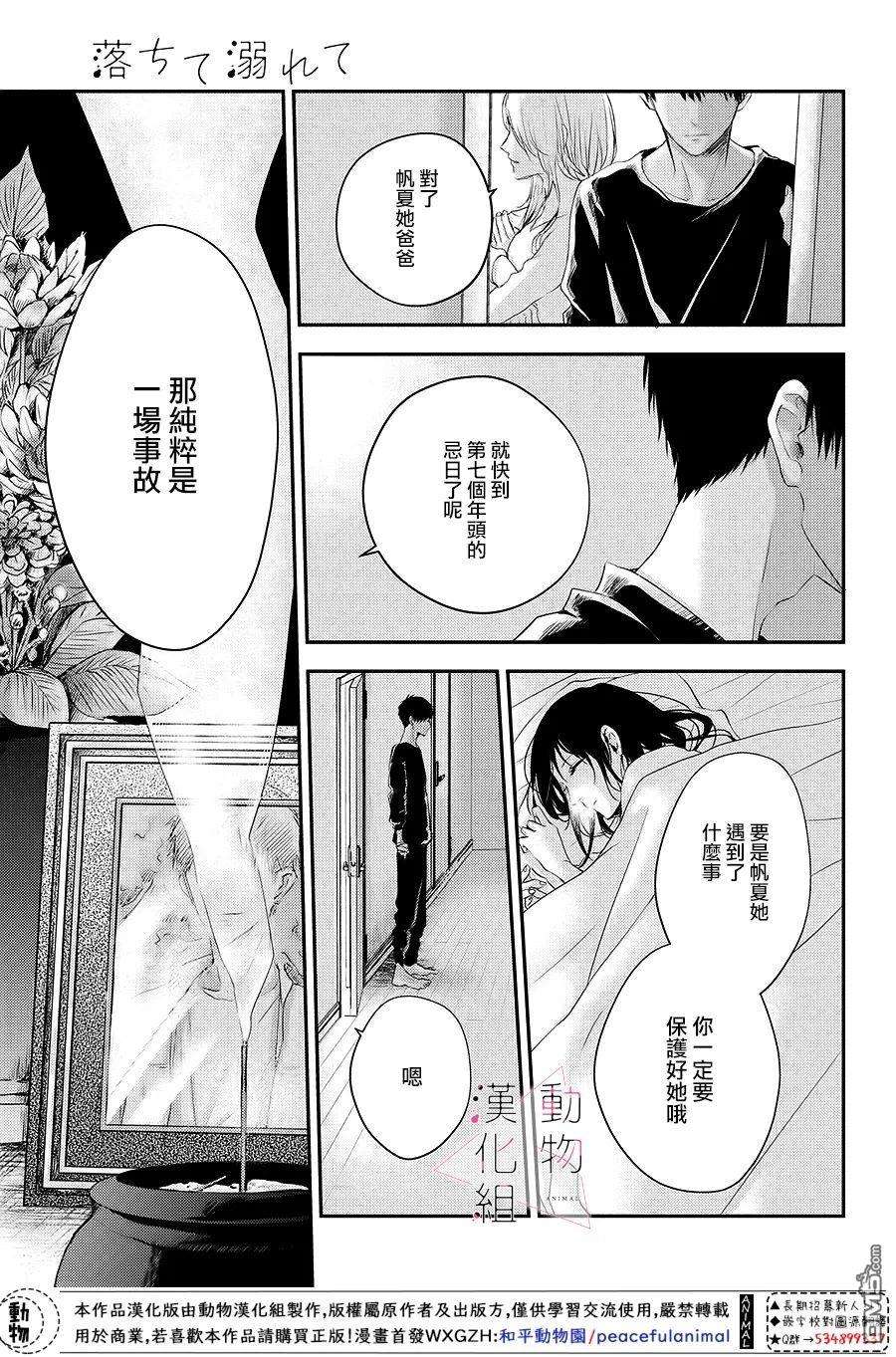 沦陷、沉溺第4话 紧张