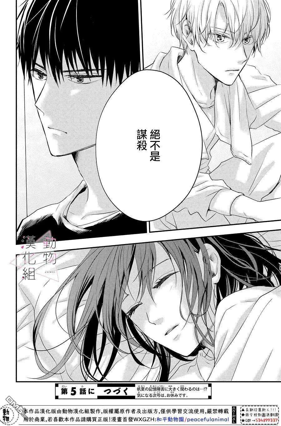 沦陷、沉溺第4话 紧张