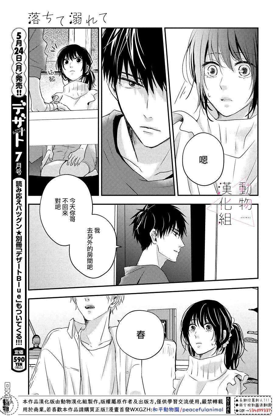 沦陷、沉溺第4话 紧张