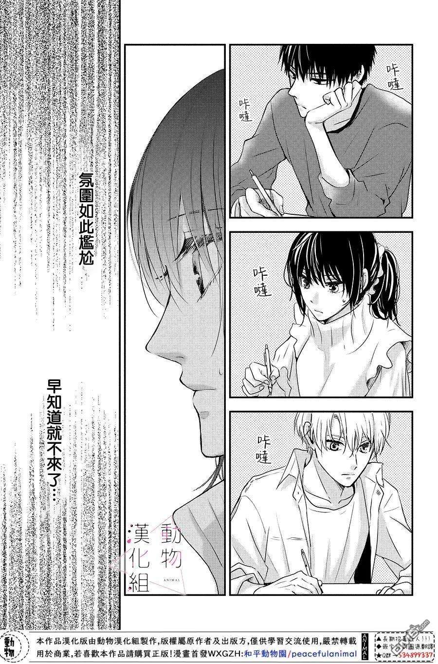 沦陷、沉溺第4话 紧张