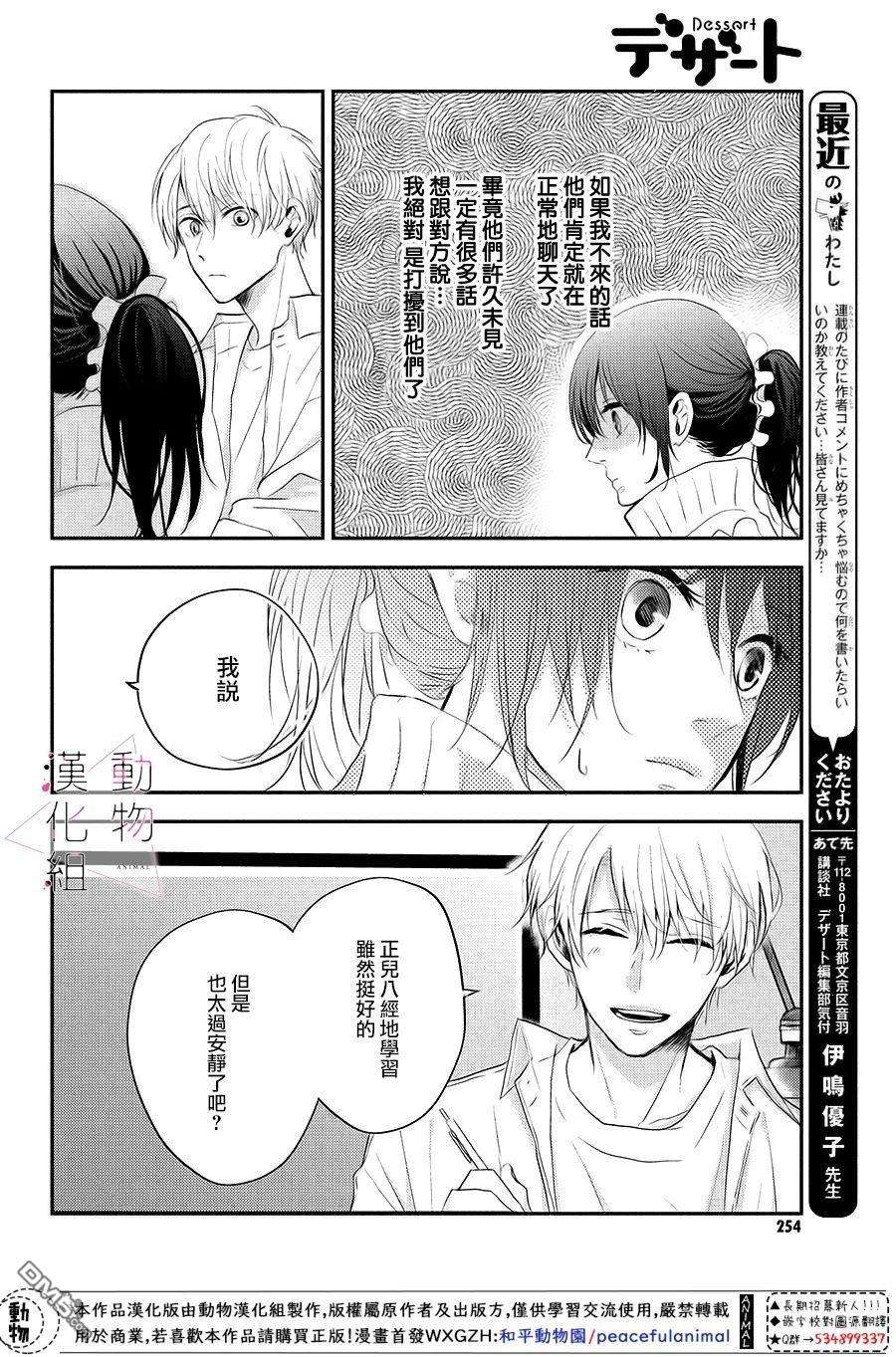 沦陷、沉溺第4话 紧张