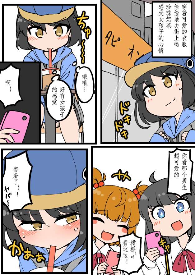 在自家自然女装的男生第06话