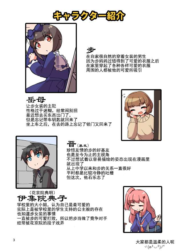 在自家自然女装的男生第06话