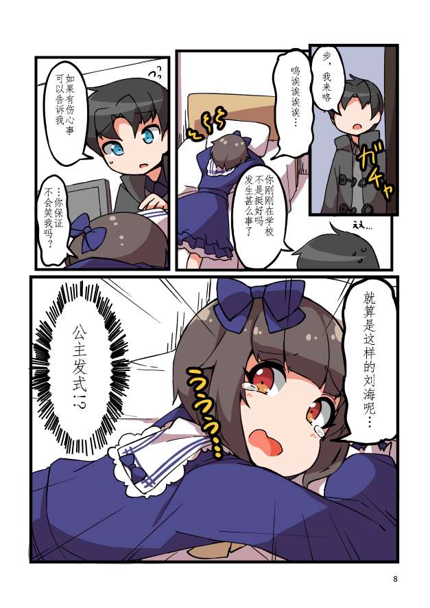 在自家自然女装的男生第06话