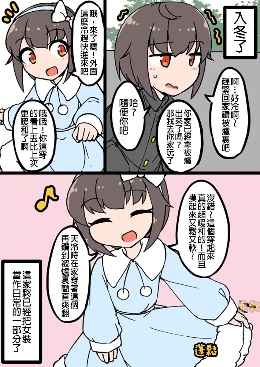 在自家自然女装的男生第6部