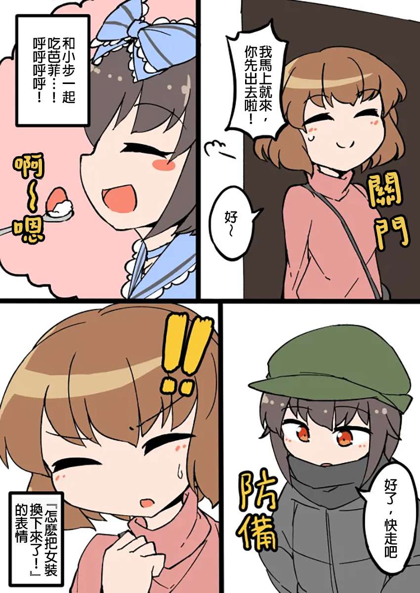 在自家自然女装的男生第8部