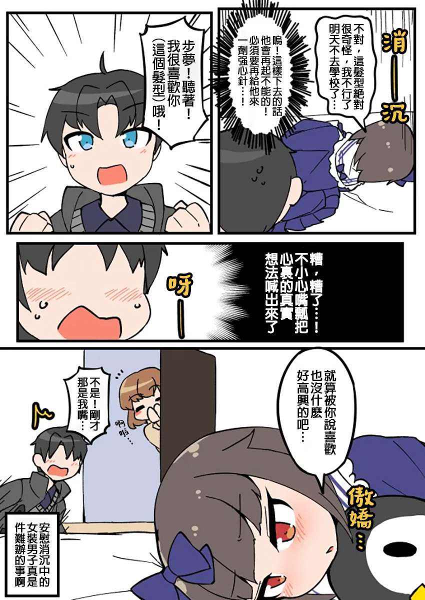在自家自然女装的男生第13部 上
