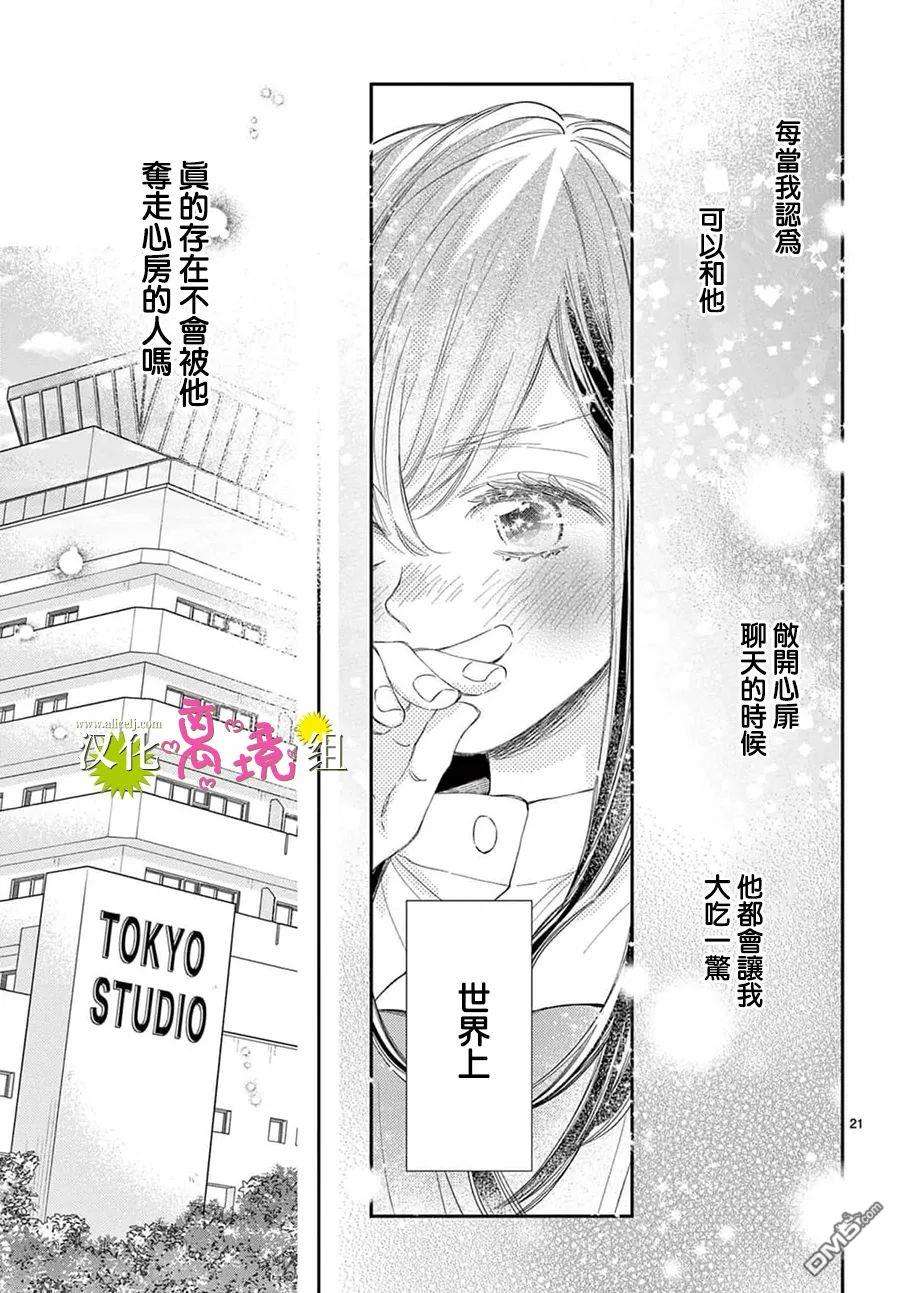 王子今天也很尊。第4话