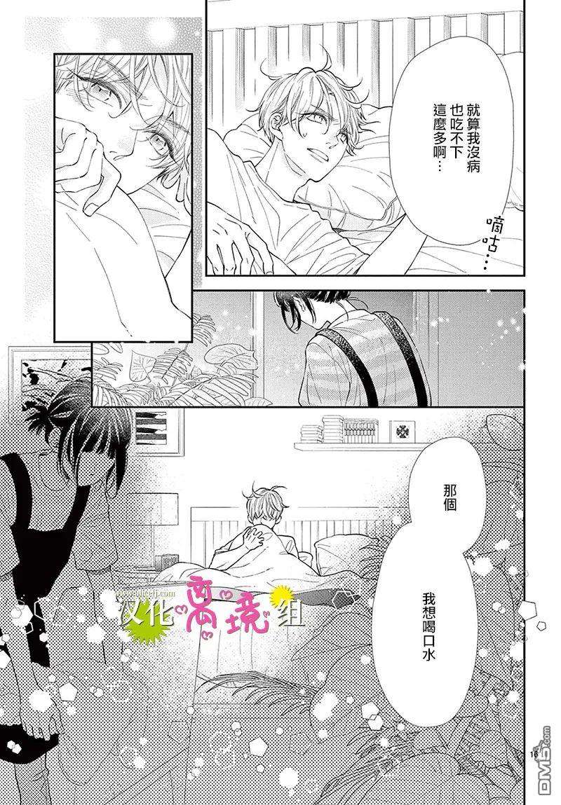 王子今天也很尊。第5话