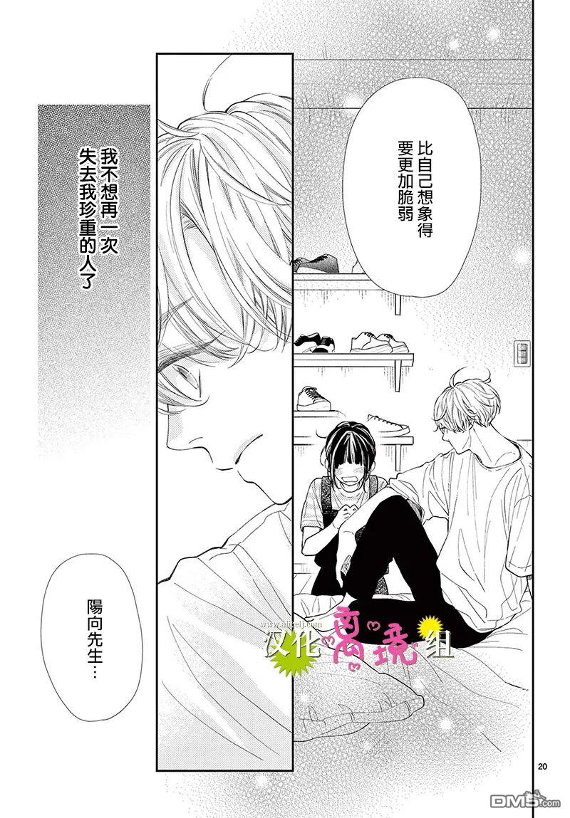 王子今天也很尊。第5话