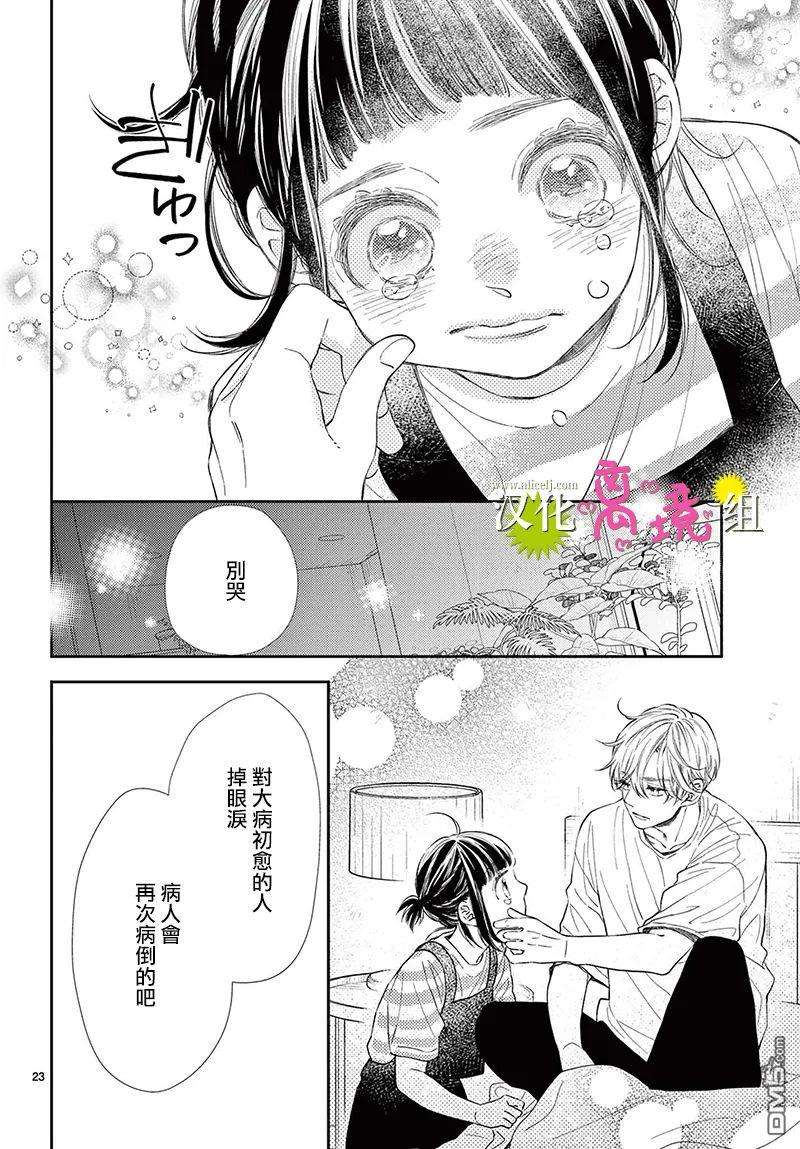 王子今天也很尊。第5话