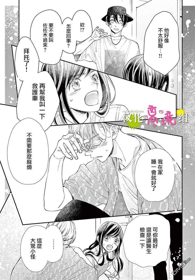 王子今天也很尊。第5话