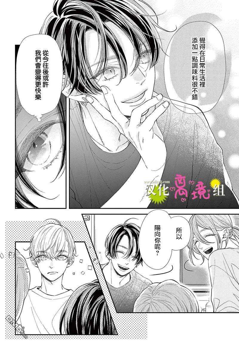 王子今天也很尊。第5话