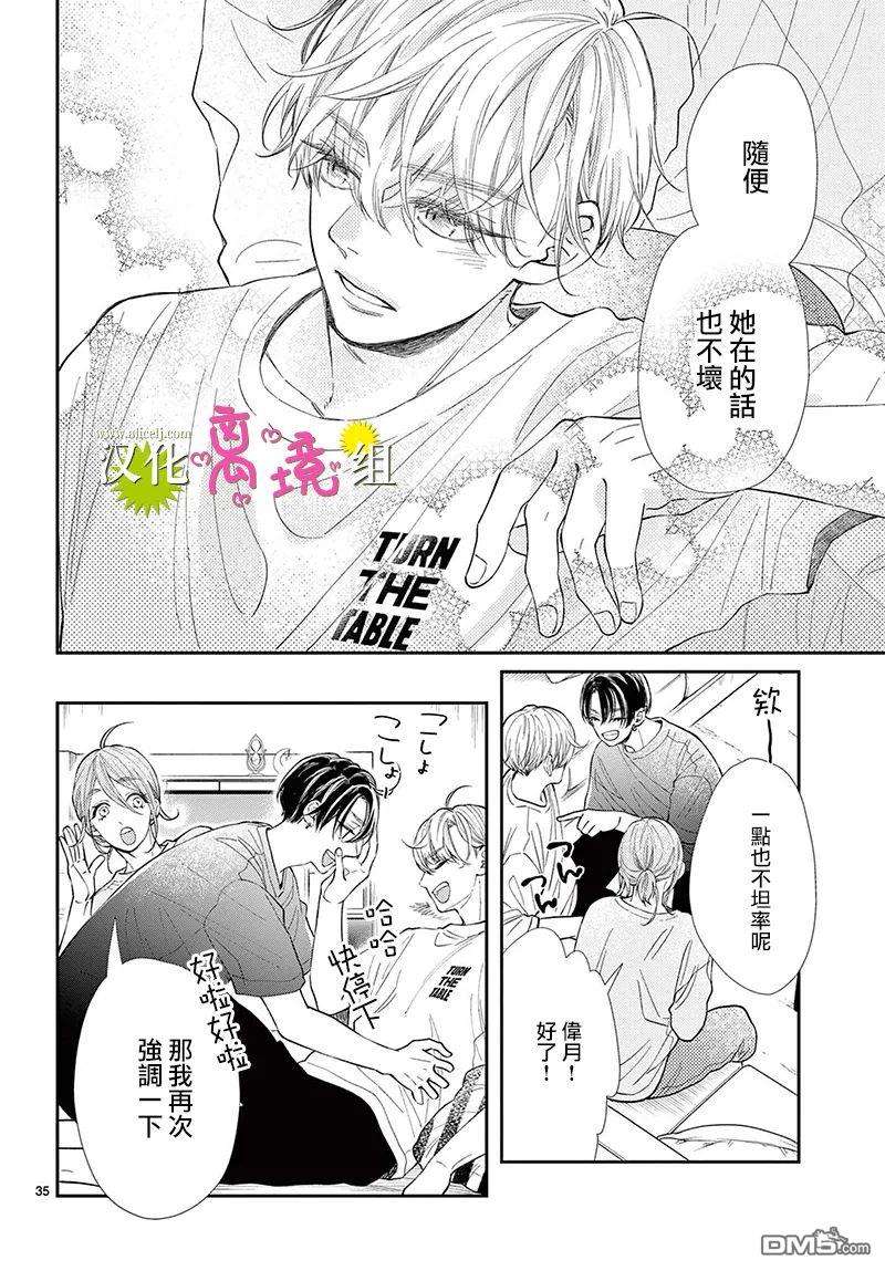 王子今天也很尊。第5话