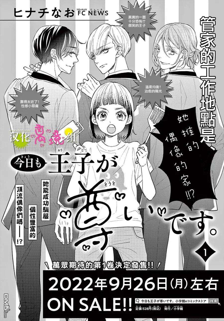 王子今天也很尊。第5话