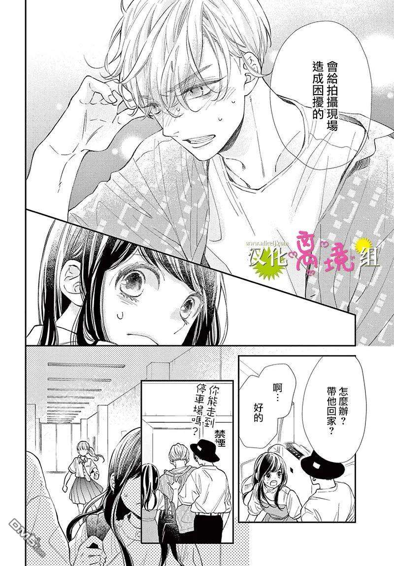 王子今天也很尊。第5话