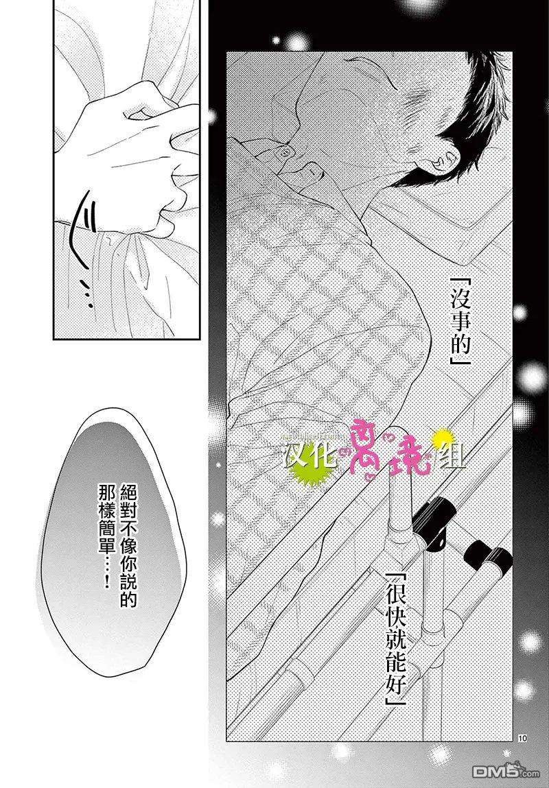 王子今天也很尊。第5话