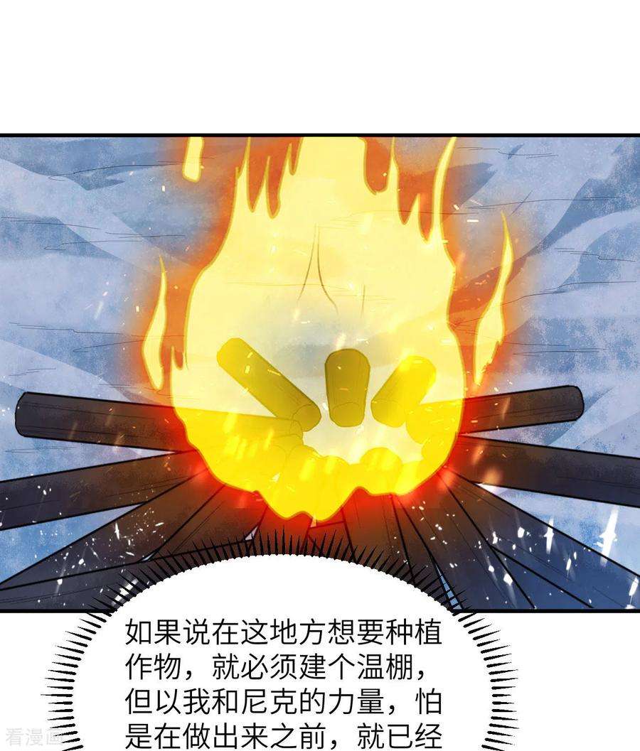 我和妹子们的荒岛余生226话
