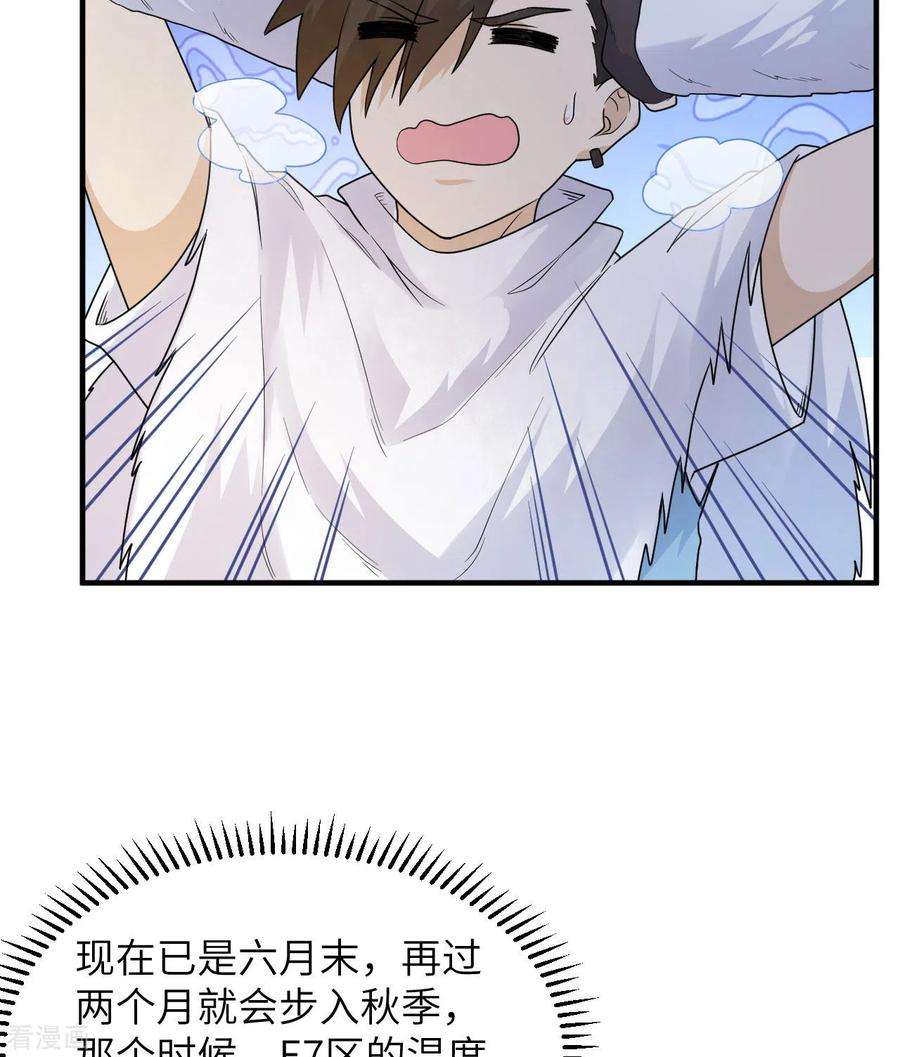 我和妹子们的荒岛余生226话