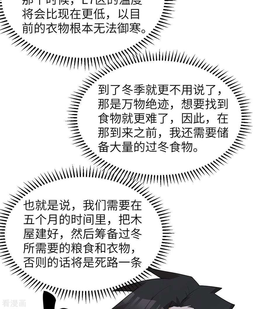 我和妹子们的荒岛余生226话