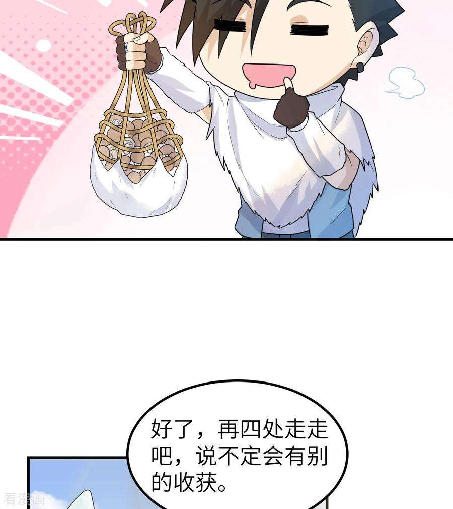 我和妹子们的荒岛余生226话