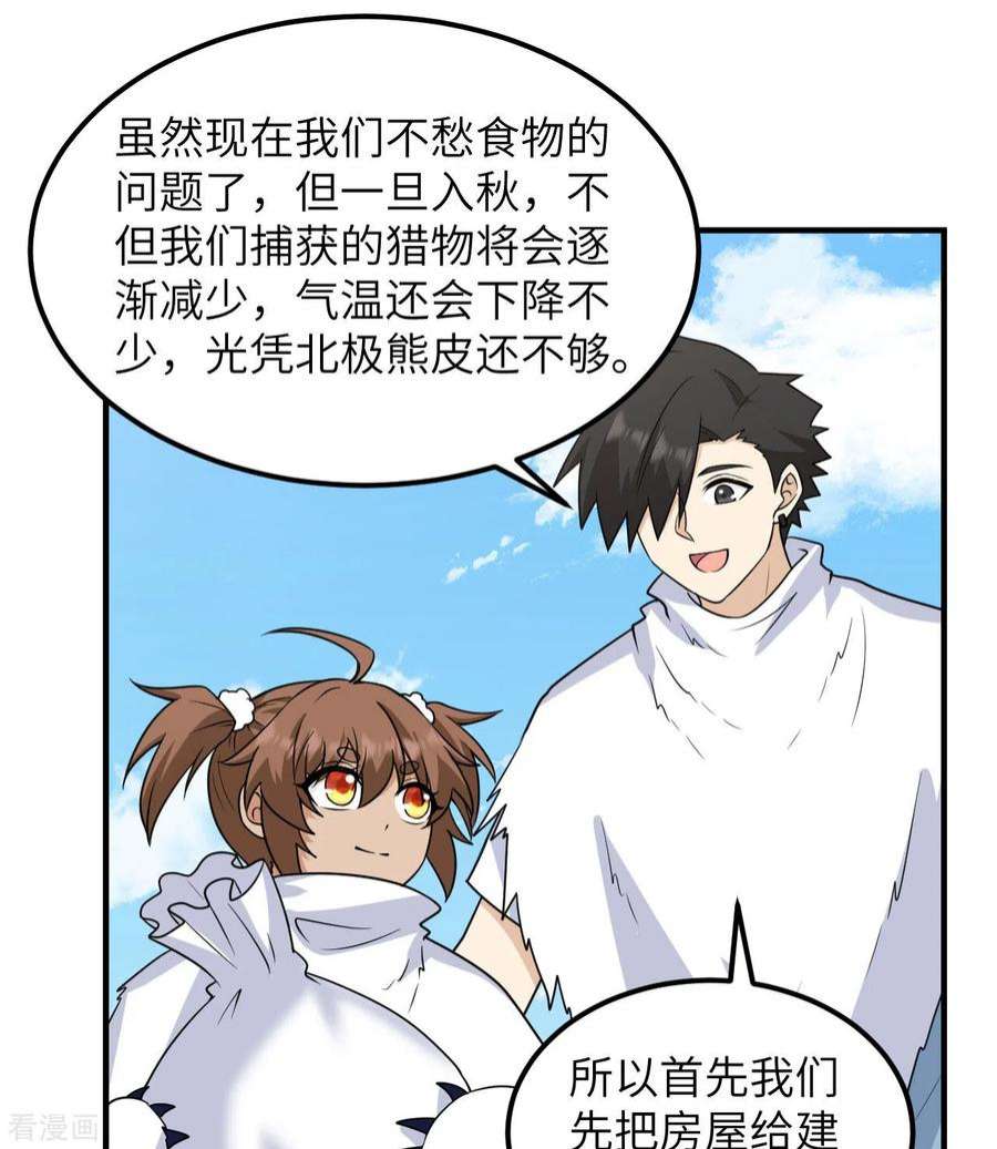 我和妹子们的荒岛余生227话