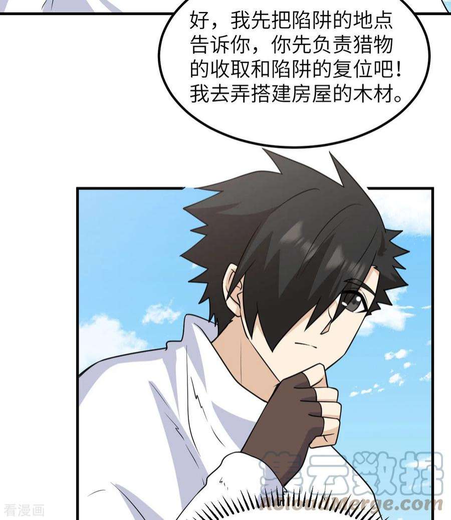 我和妹子们的荒岛余生227话