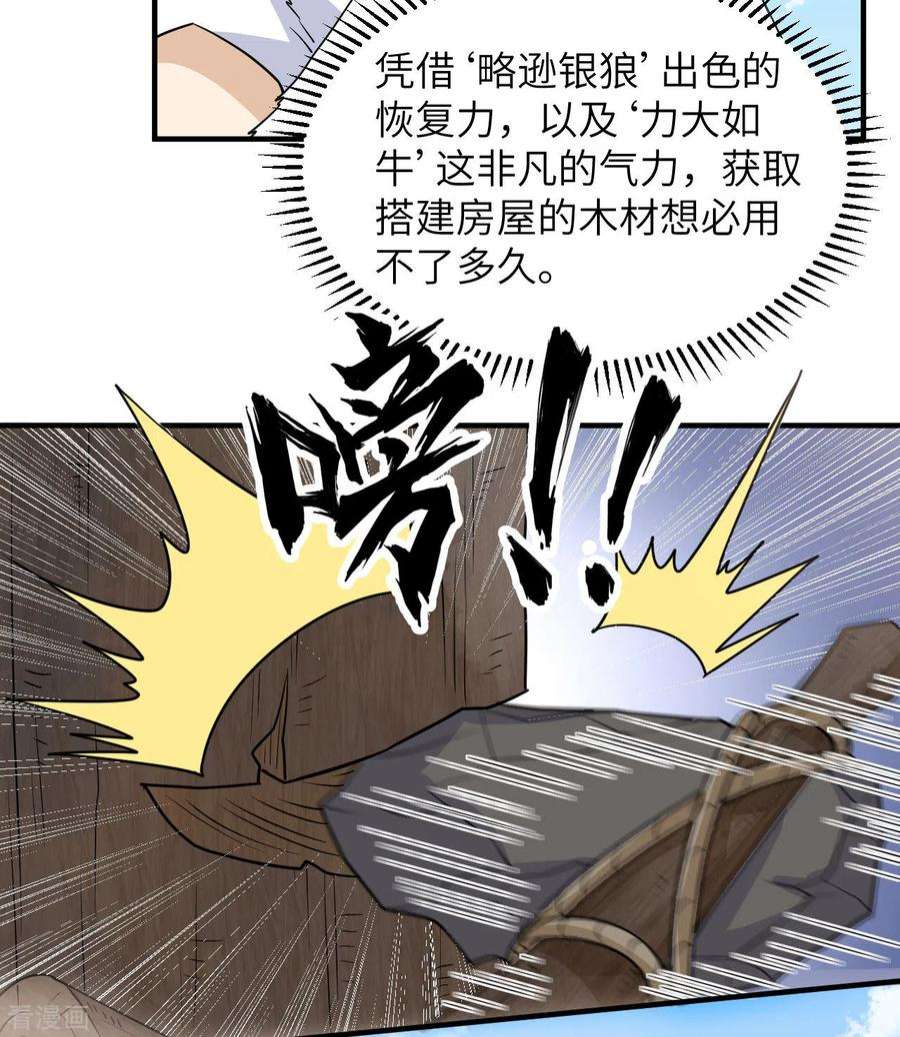 我和妹子们的荒岛余生227话