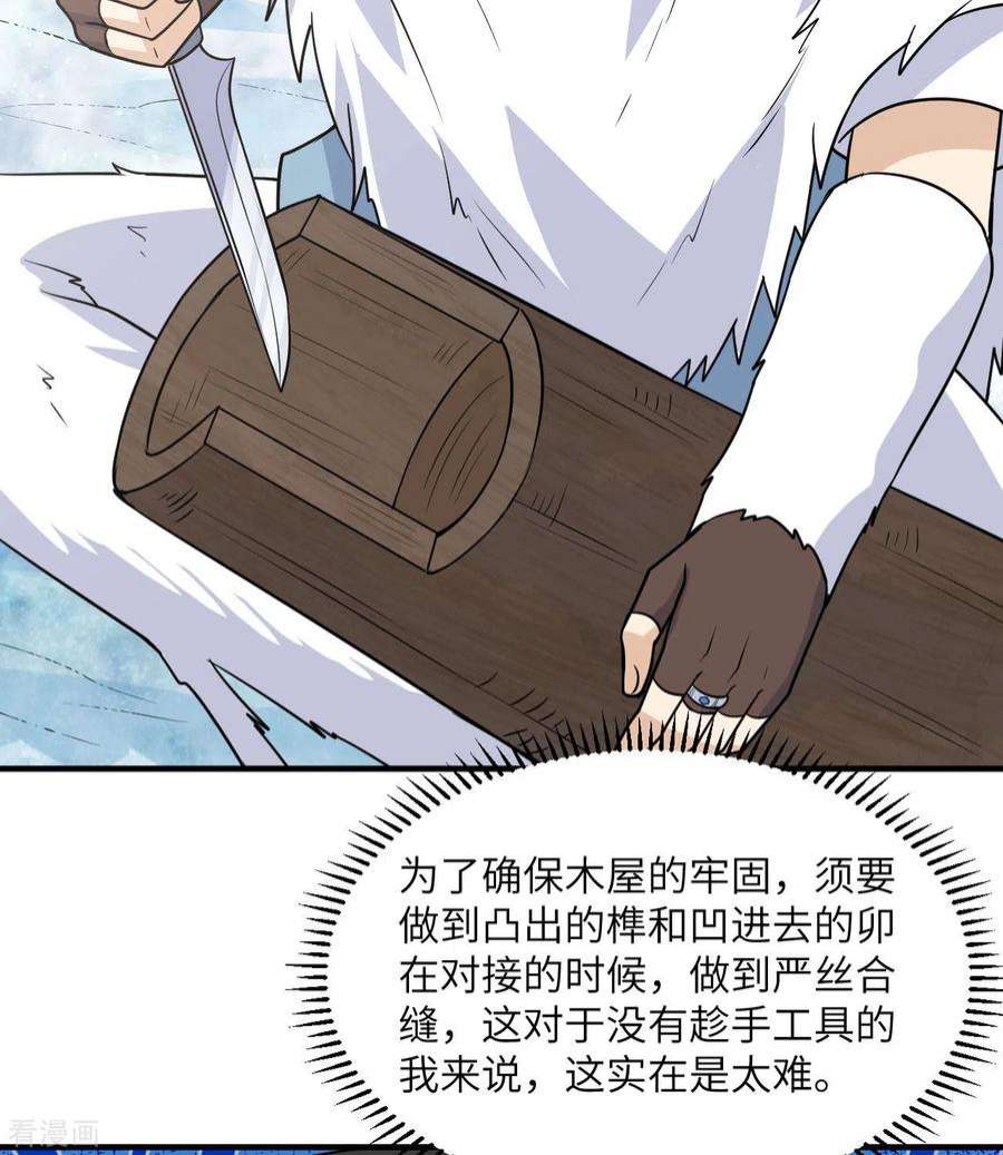 我和妹子们的荒岛余生227话