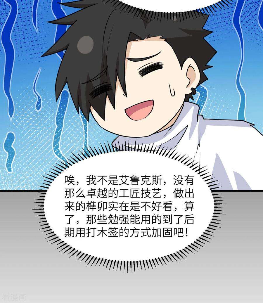 我和妹子们的荒岛余生227话