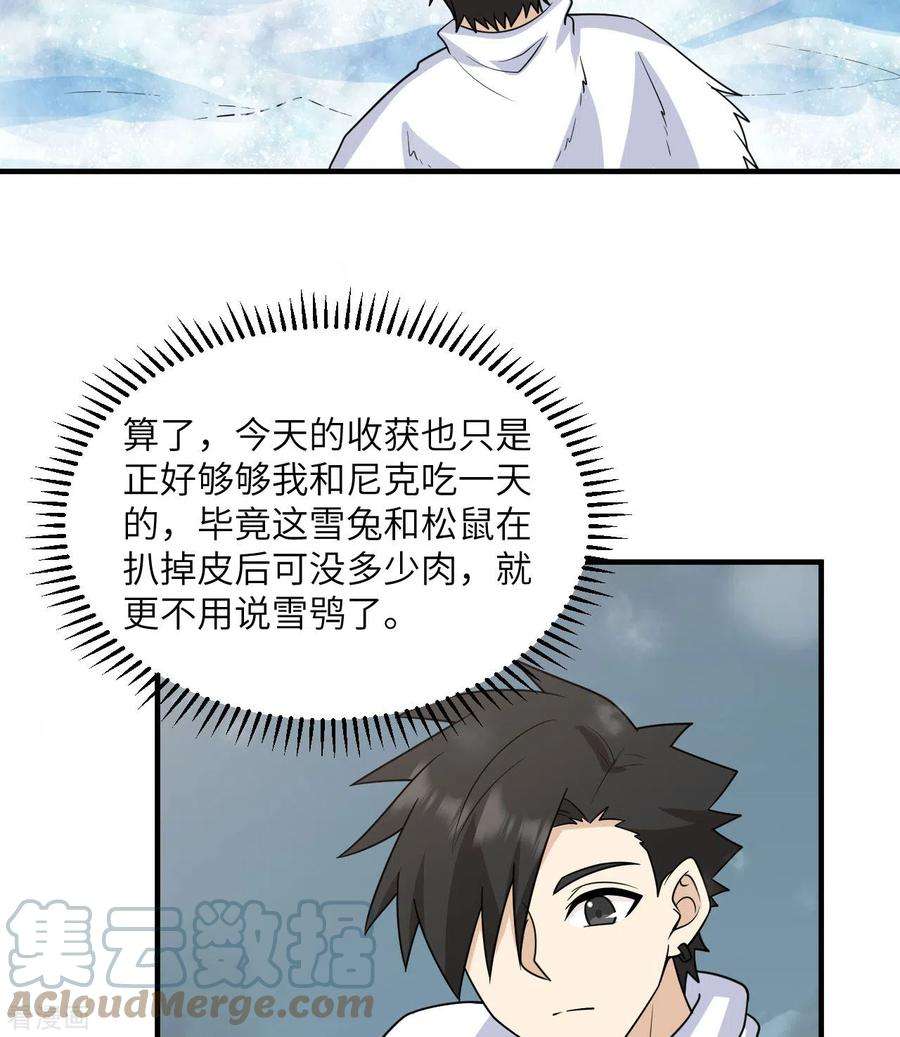 我和妹子们的荒岛余生227话