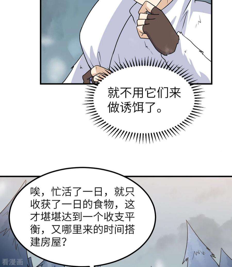 我和妹子们的荒岛余生227话