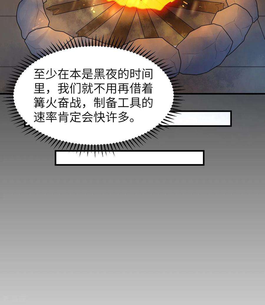 我和妹子们的荒岛余生228话