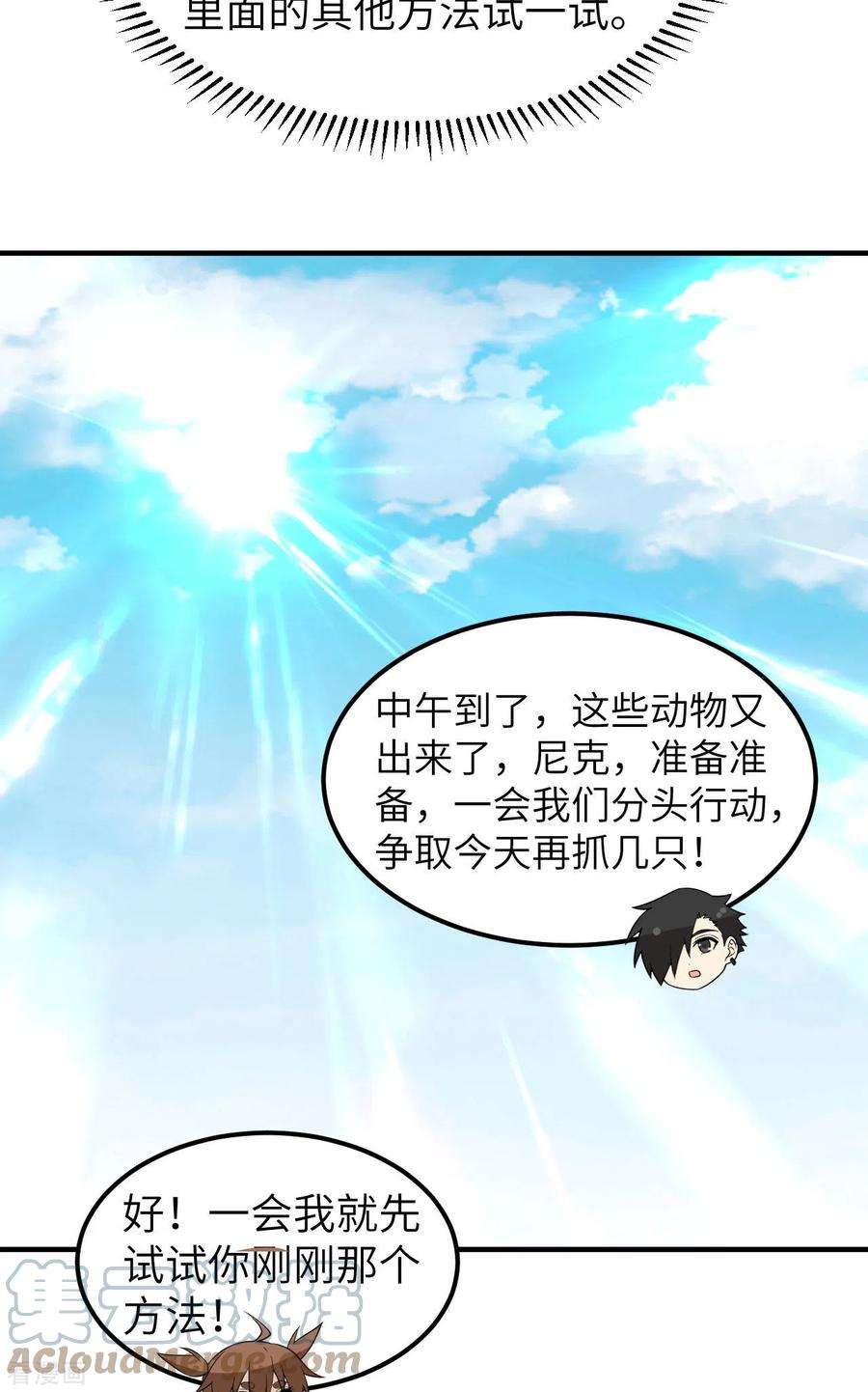 我和妹子们的荒岛余生234话