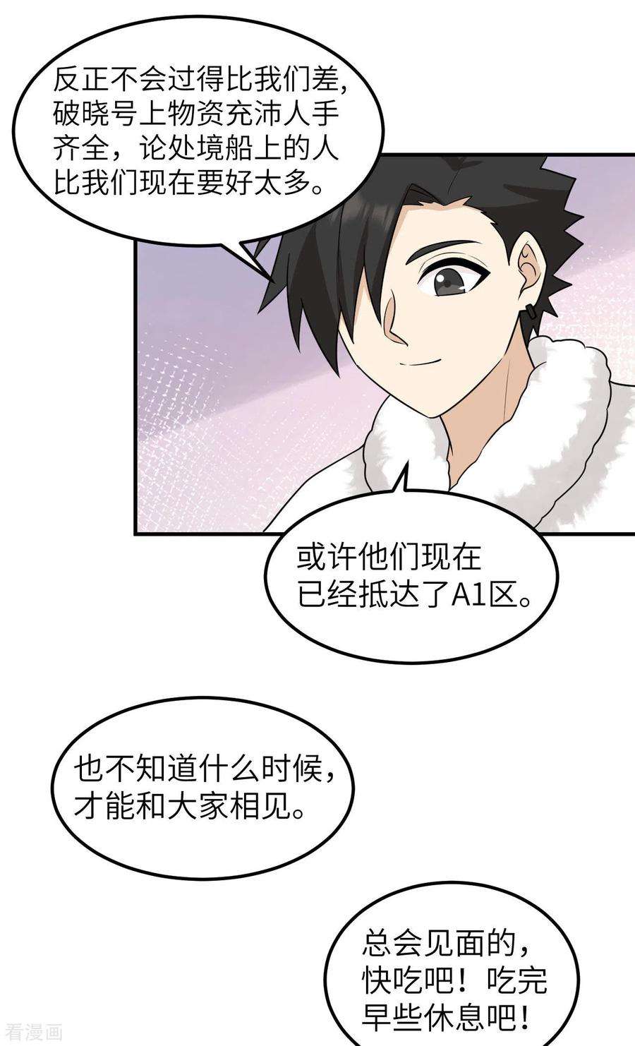 我和妹子们的荒岛余生236话